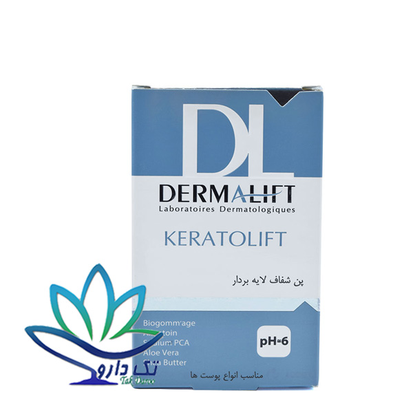 پن شفاف لایه بردار کراتولیفت درمالیفت مناسب انواع پوست ۱۰۰ گرم پن شفاف لایه بردار کراتولیفت درمالیفت مناسب انواع پوست ۱۰۰ گرم