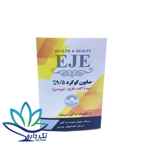 صابون گوگرد 9.5 درصد 100 گرمی اژه صابون گوگرد 9.5 درصد 100 گرمی اژه