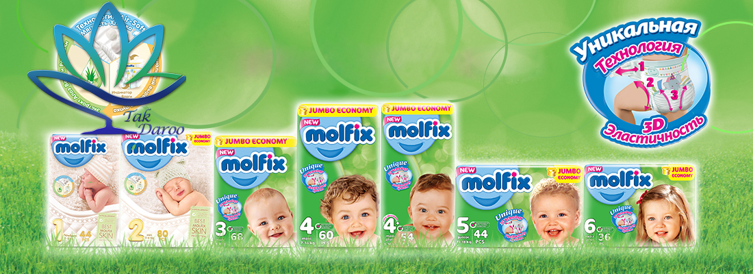 پوشک مولفیکس تعداد کم