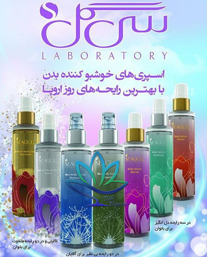 اسپری خوشبو کننده بدن سی‌گل