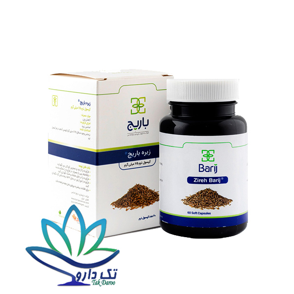 کپسول زیره 75 میلی گرمی باریج اسانس