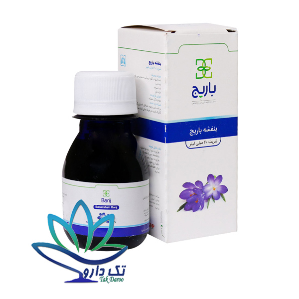 شربت بنفشه باریج 60 میلی لیتری باریج اسانس شربت بنفشه باریج 60 میلی لیتری باریج اسانس
