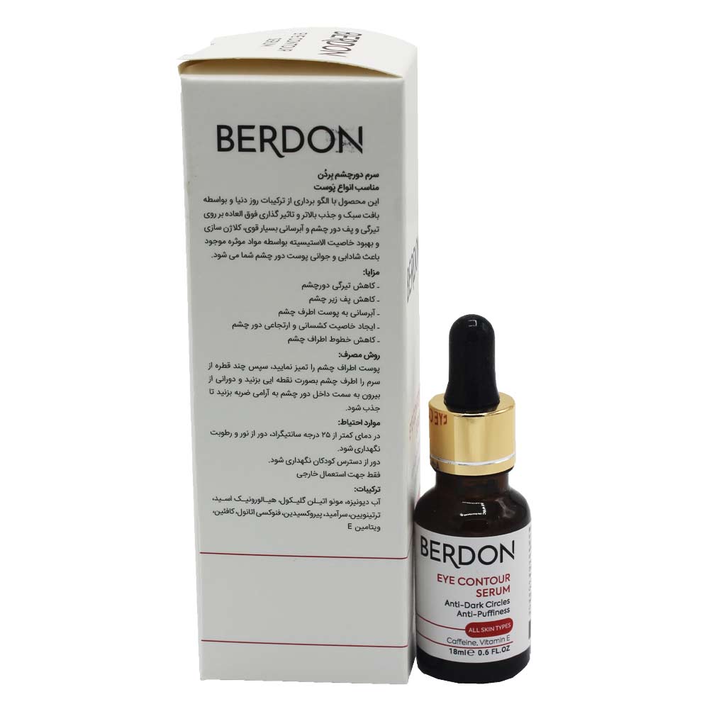 سرم دور چشم بردون برای رفع پف و تیرگی 18ml سرم دور چشم بردون برای رفع پف و تیرگی 18ml