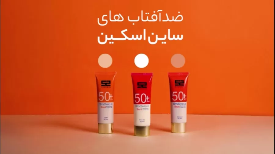 کرم ژل ضد آفتاب فاقد چربی ساین شیلد ساین اسکین کرم ژل ضد آفتاب فاقد چربی ساین شیلد ساین اسکین