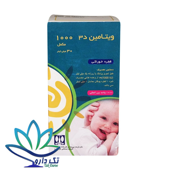 قطره ویتامین د3 کیمیدارو 1000 واحد قطره ویتامین د3 کیمیدارو 1000 واحد