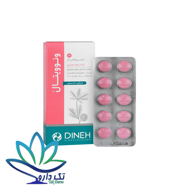  قرص ونوویتال دینه (30 عددی)