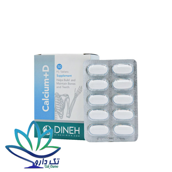 قرص کلسیم دی دینه 50 عددی قرص کلسیم دی دینه 50 عددی