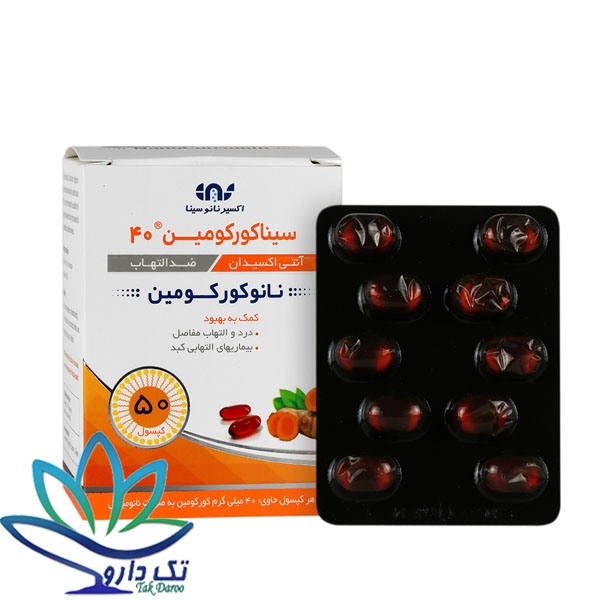 کپسول سینا کورکومین 40 میلی گرم اکسیر نانو سینا 50 عدد کپسول سینا کورکومین 40 میلی گرم اکسیر نانو سینا 50 عدد