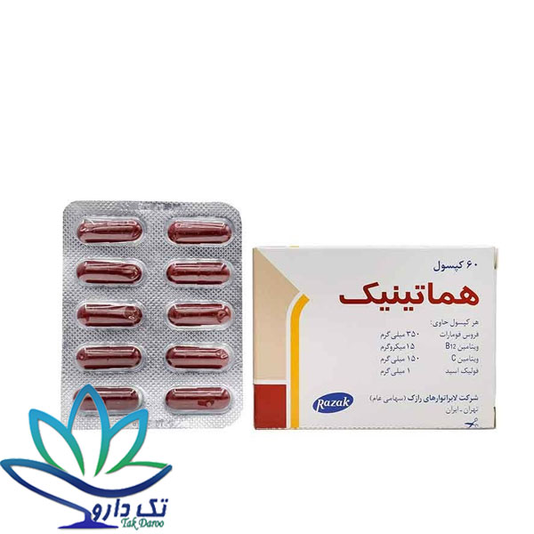 کپسول هماتینیک 60 عددی رازک