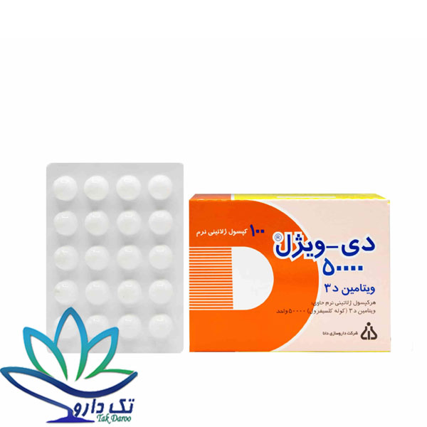 کپسول ژلاتینی ویتامین D3 دی ویژل 50000 واحد دانا 100 عددی کپسول ژلاتینی ویتامین D3 دی ویژل 50000 واحد دانا 100 عددی